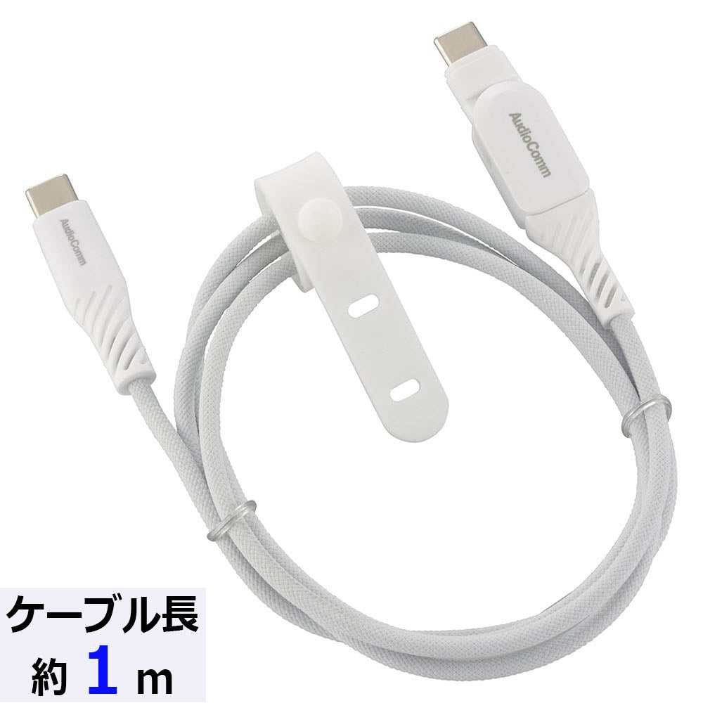 さらさらUSBケーブル(USB Type C to C 片側スイング式/PD対応/1m/ナイロンメッシュ素材/グレー)_01-7257_SMT-L10SS100N_OHM(オーム電機)